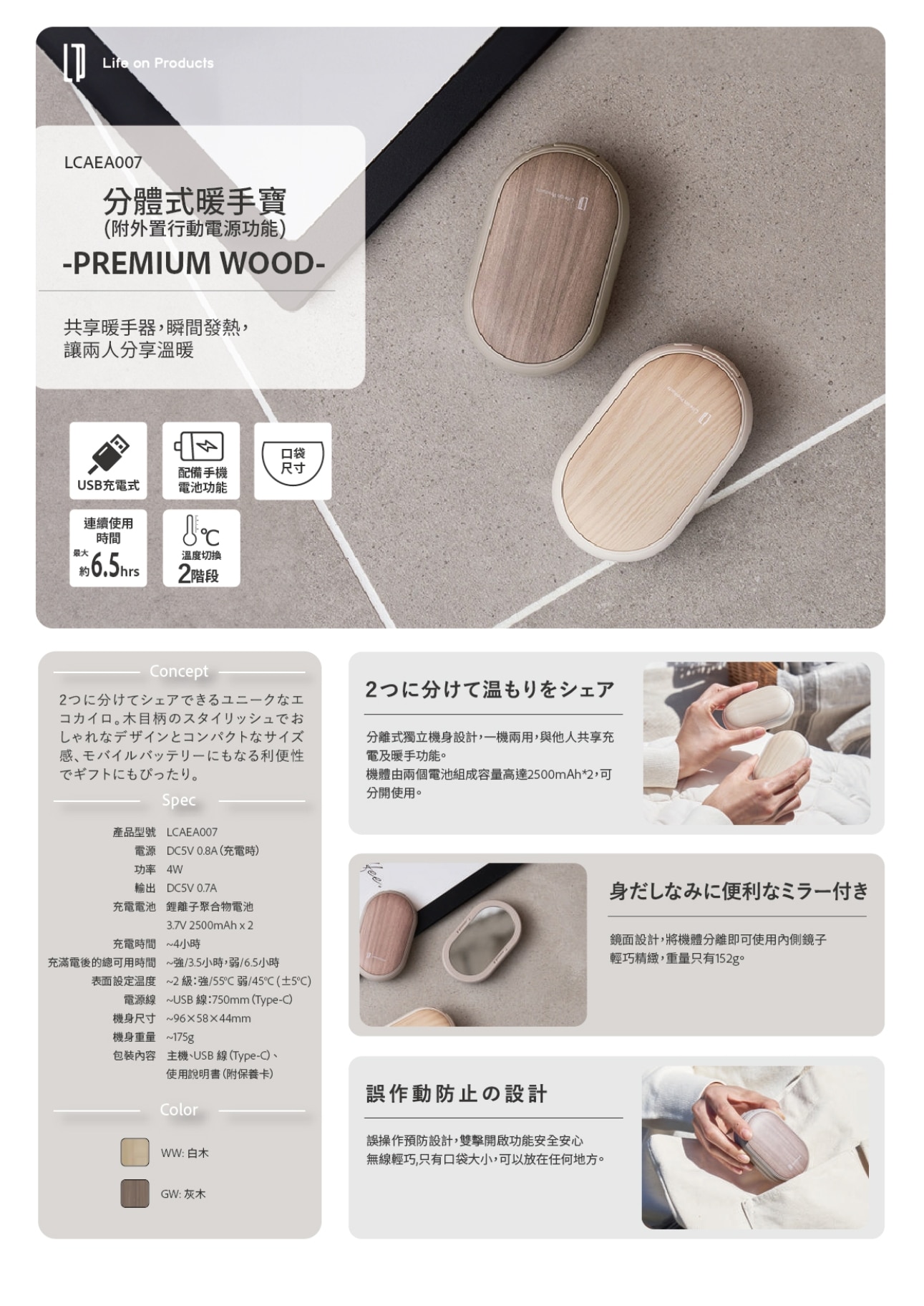 Life on Product LCAEA007 2*2500mAh 分體式外置行動電源鏡面暖手寶